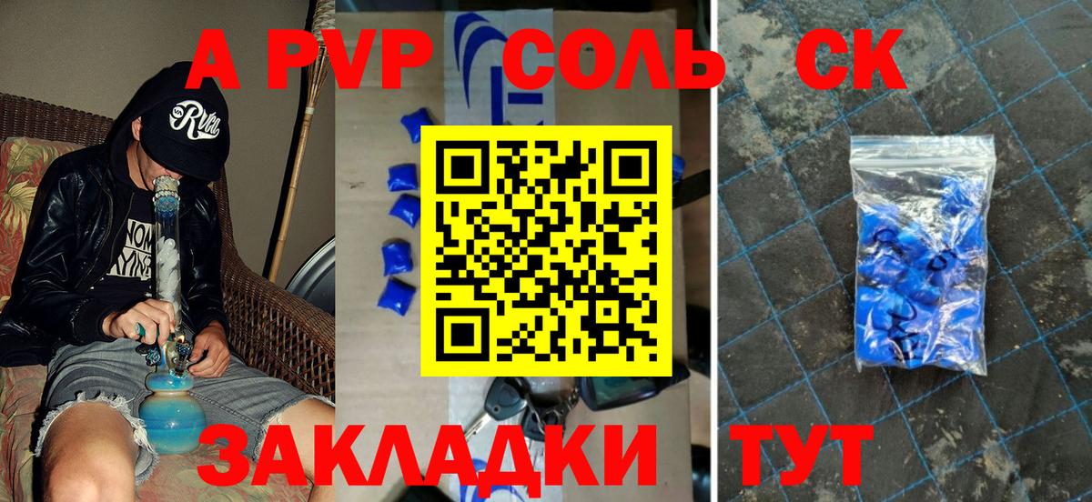 Alfa_PVP Соль Ейск