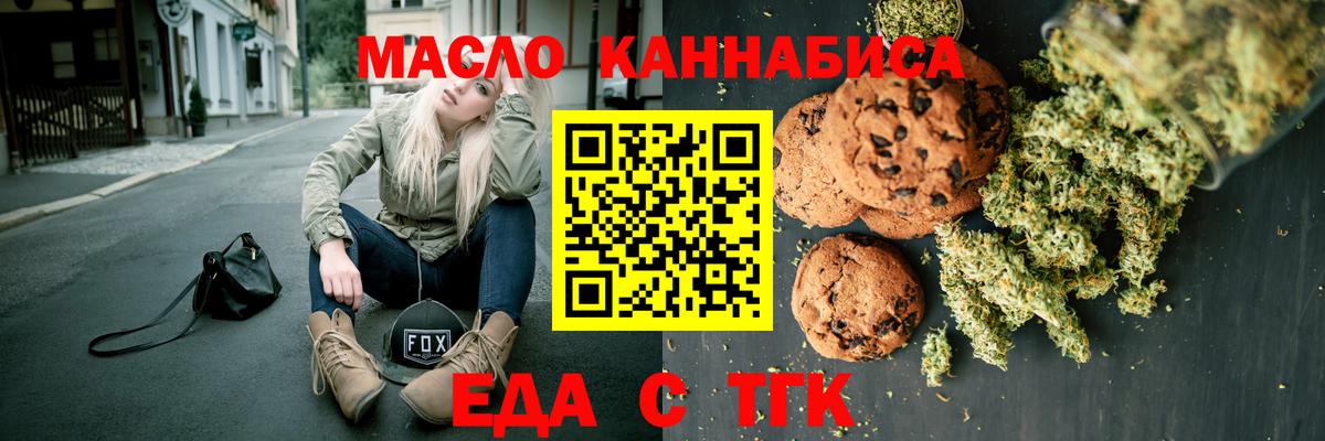 Еда ТГК марихуана Ейск