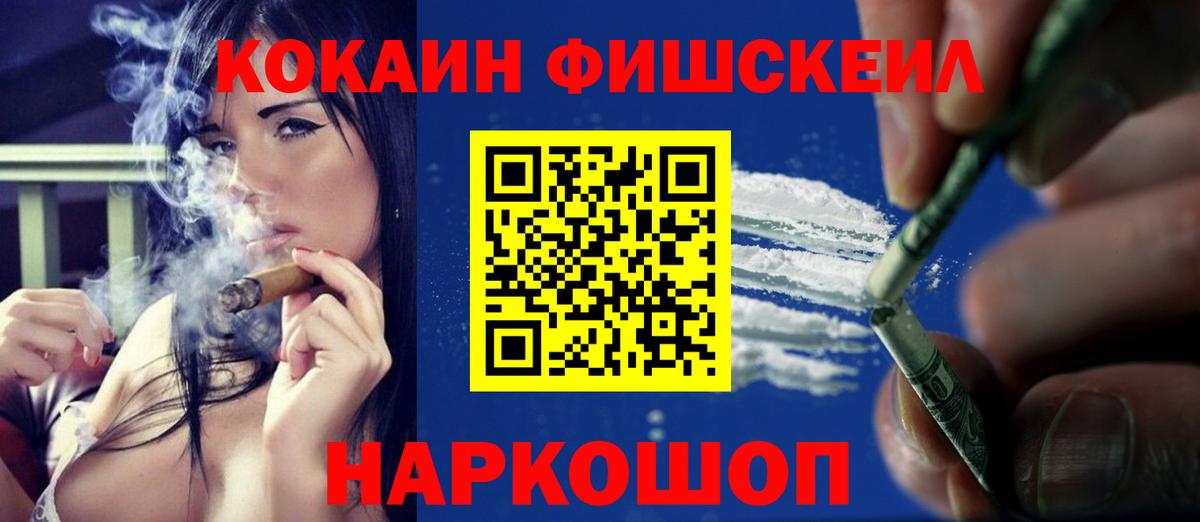 Ейск  КОКАИН Fish Scale  Вход с VPN 