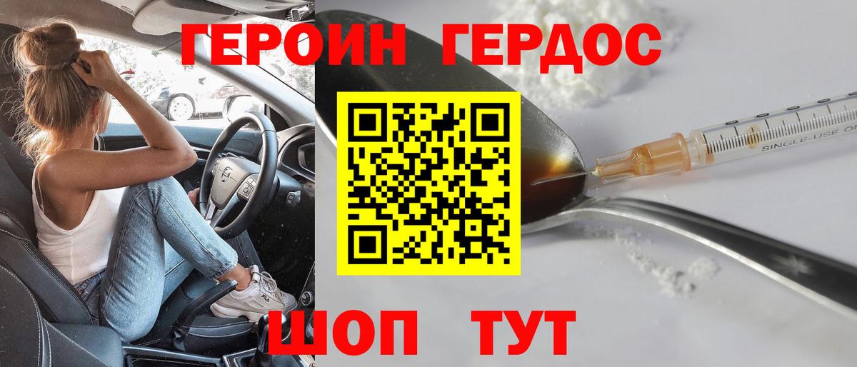 Героин хмурый Ейск