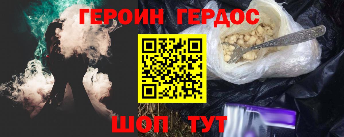 Героин хмурый  Вход с VPN  Ейск 