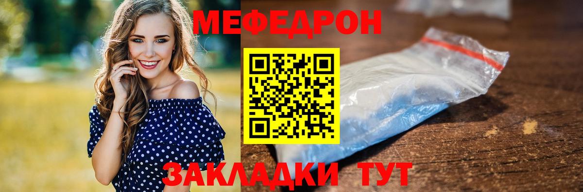 МЯУ-МЯУ  цены наркотик  Вход с VPN  Ейск  Мефедрон VHQ 