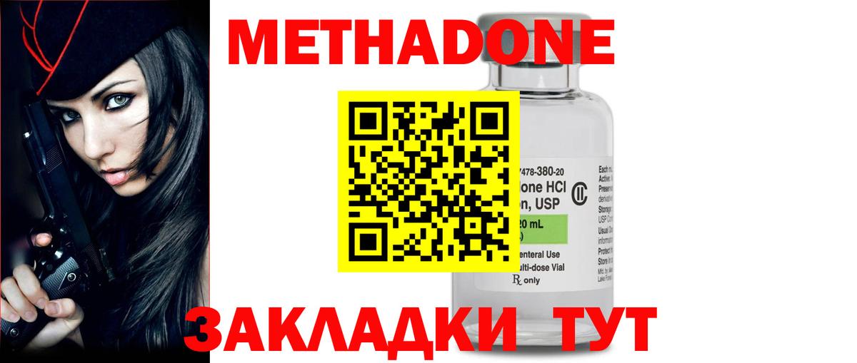 Метадон VHQ  Вход с VPN  Метадон methadone  Ейск 