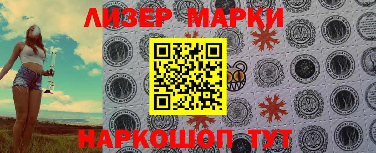 Марки NBOMe 1500мкг Ейск